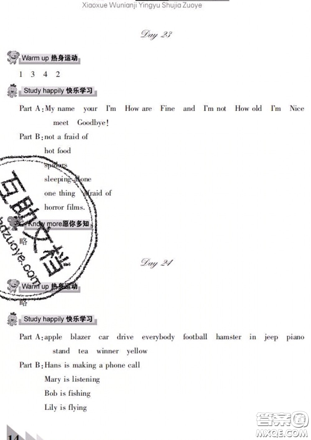 武漢出版社2020年開心假期暑假作業(yè)五年級(jí)英語人教版答案