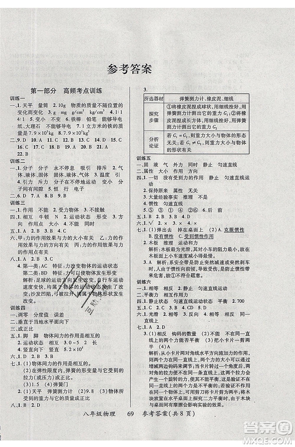 2020年本土教輔贏在暑假高效假期總復(fù)習(xí)八年級(jí)物理蘇科版參考答案