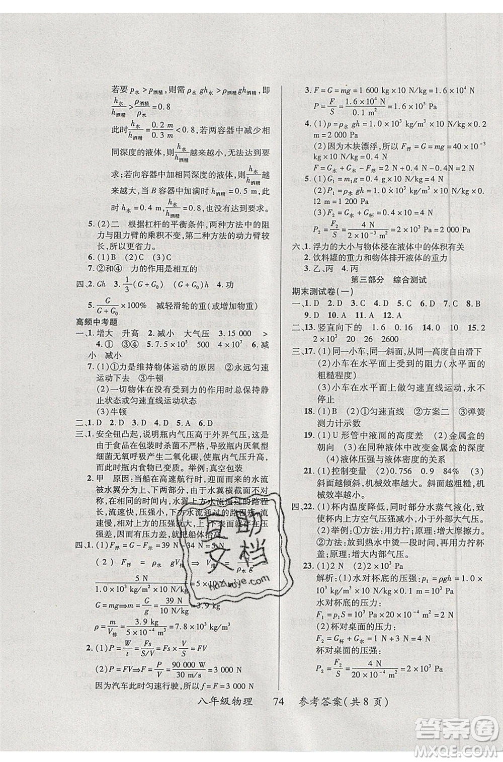 2020年本土教輔贏在暑假高效假期總復(fù)習(xí)八年級(jí)物理蘇科版參考答案