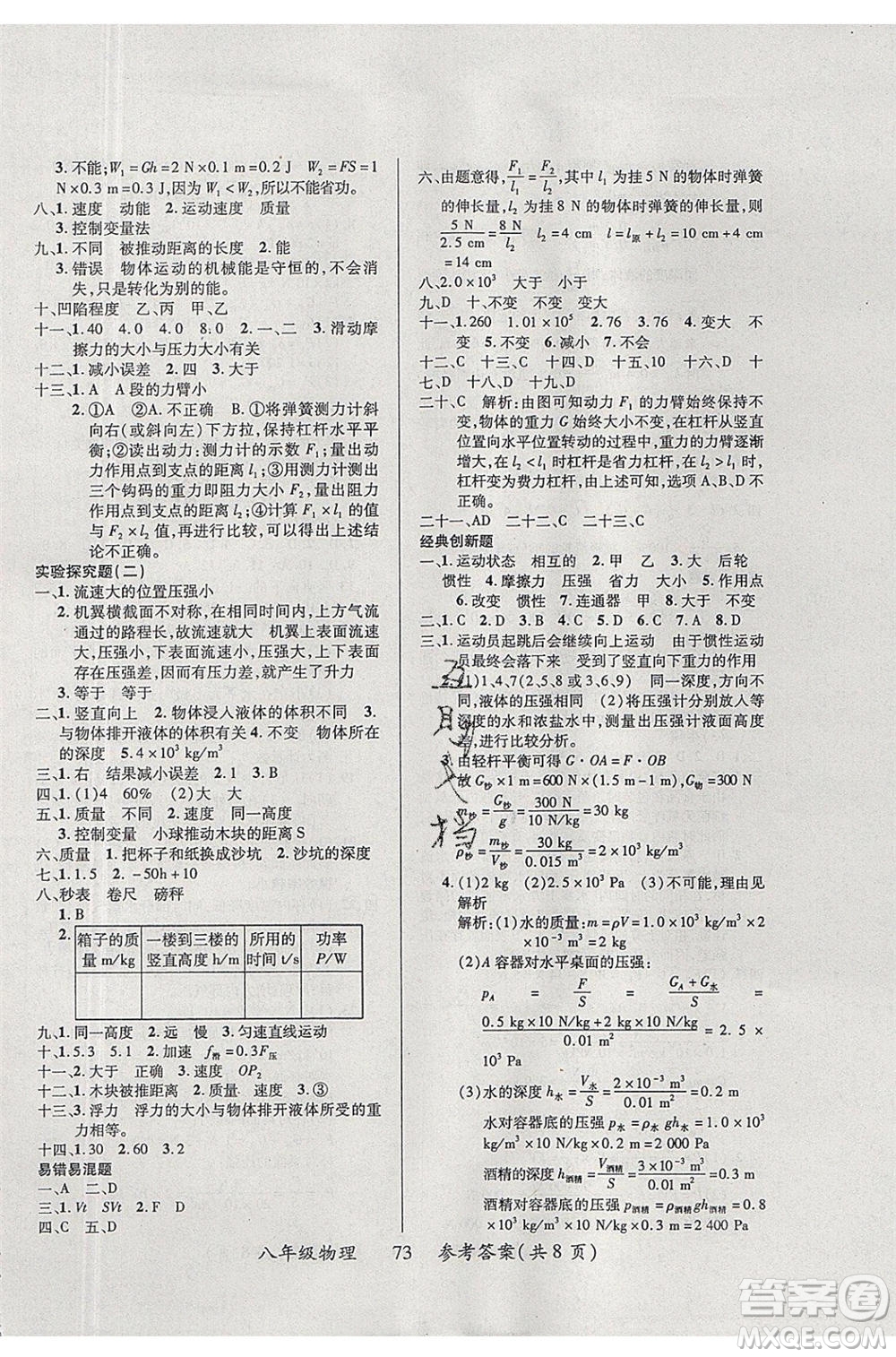 2020年本土教輔贏在暑假高效假期總復(fù)習(xí)八年級(jí)物理蘇科版參考答案