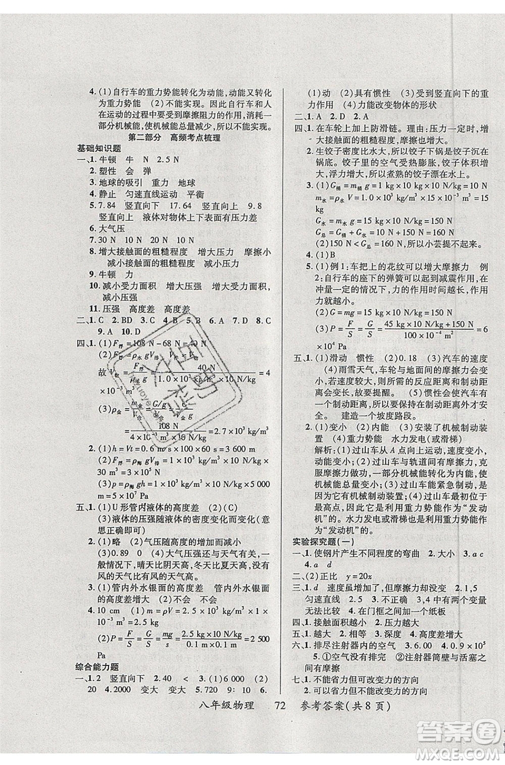 2020年本土教輔贏在暑假高效假期總復(fù)習(xí)八年級(jí)物理蘇科版參考答案