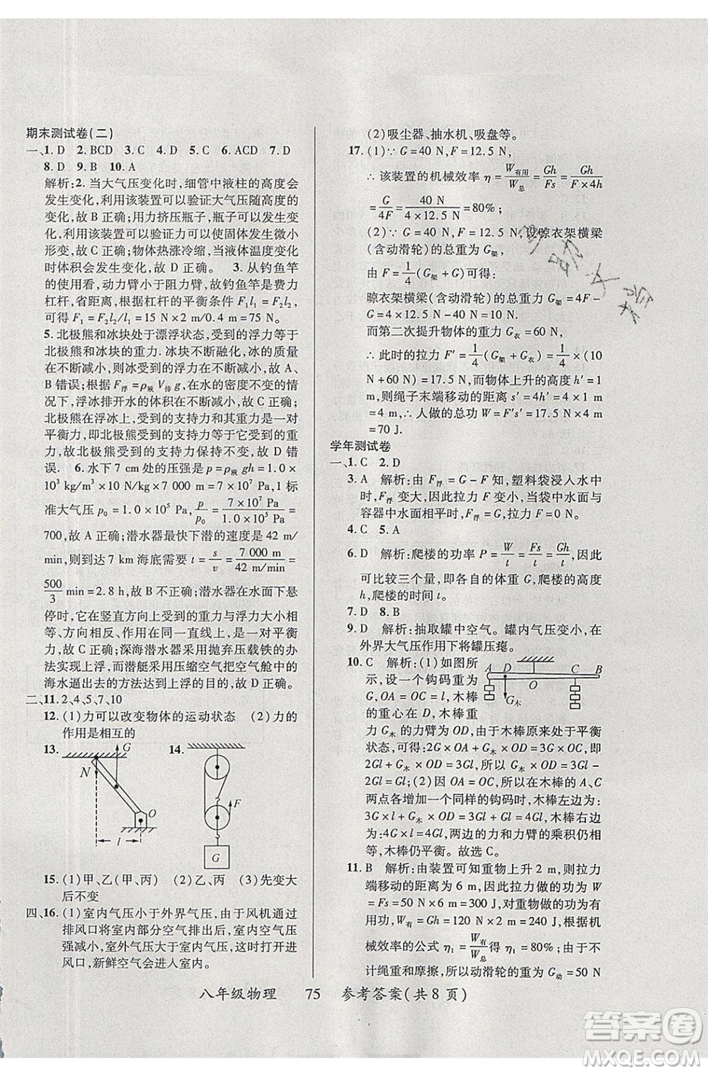 2020年本土教輔贏在暑假高效假期總復(fù)習(xí)八年級(jí)物理蘇科版參考答案