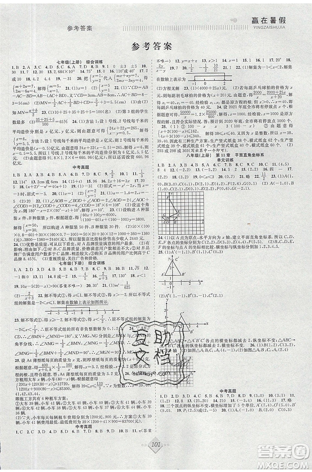 合肥工業(yè)大學(xué)出版社2020年贏在暑假搶分計(jì)劃八年級(jí)數(shù)學(xué)HK滬科版參考答案