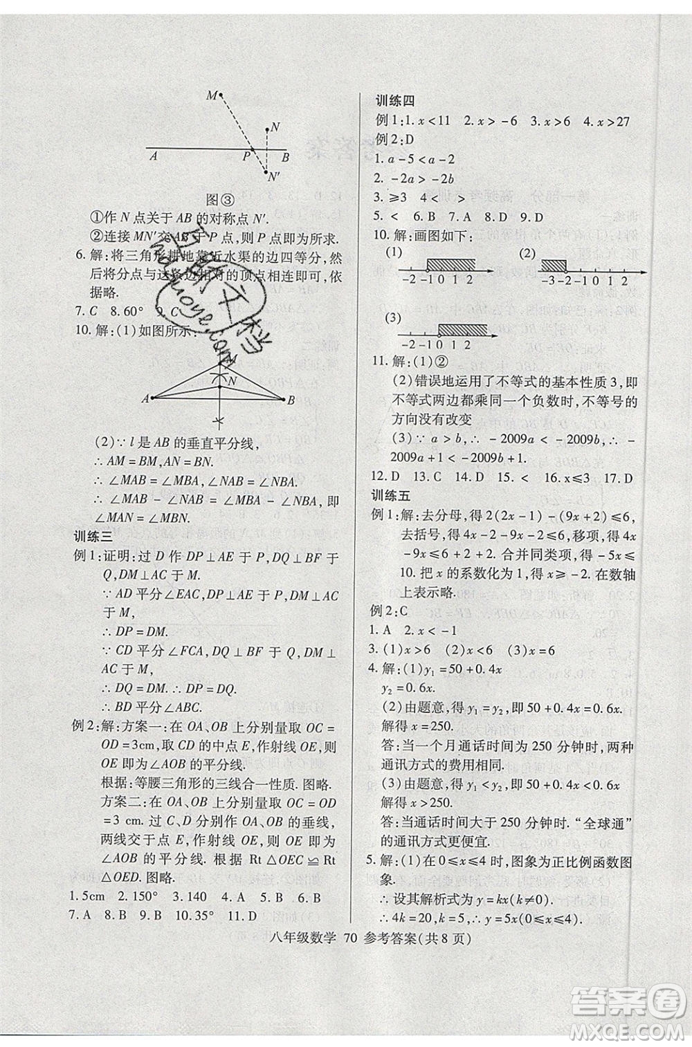 2020年本土教輔贏在暑假高效假期總復(fù)習(xí)八年級數(shù)學(xué)北師大版參考答案