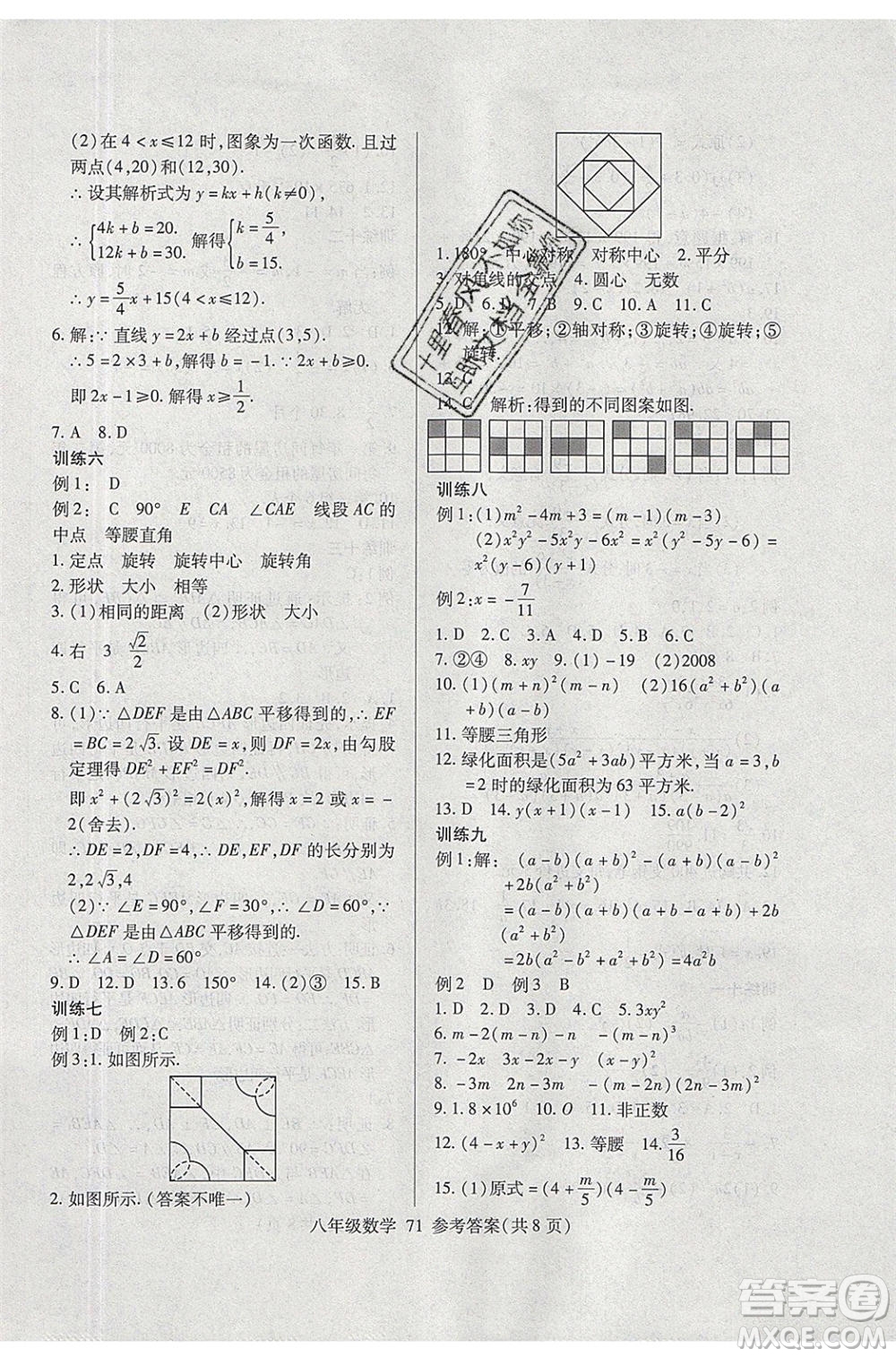 2020年本土教輔贏在暑假高效假期總復(fù)習(xí)八年級數(shù)學(xué)北師大版參考答案