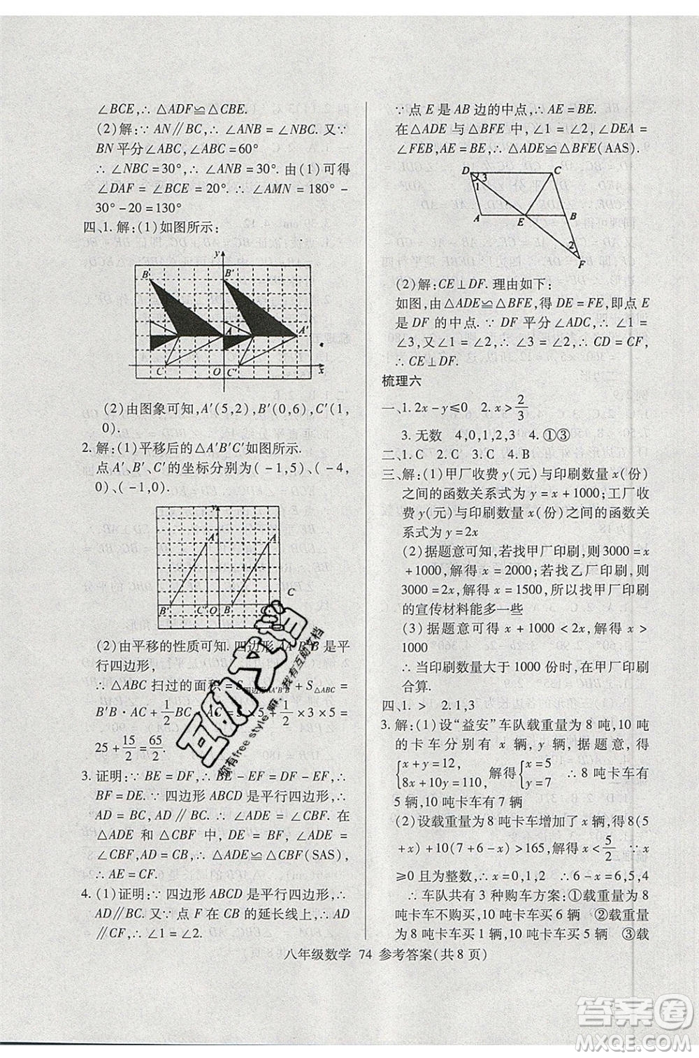 2020年本土教輔贏在暑假高效假期總復(fù)習(xí)八年級數(shù)學(xué)北師大版參考答案