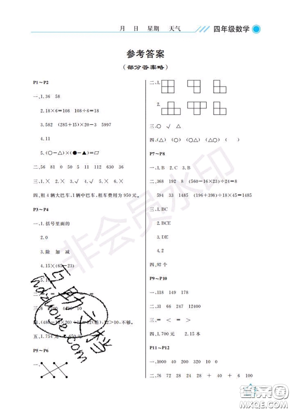 武漢出版社2020年開(kāi)心假期暑假作業(yè)四年級(jí)數(shù)學(xué)人教版答案