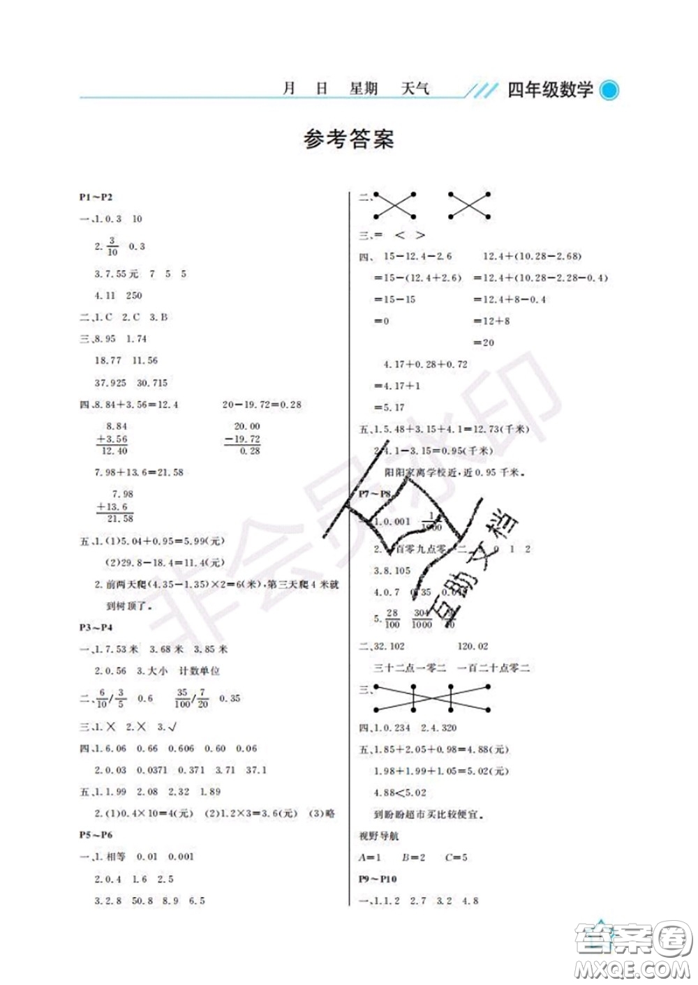 武漢出版社2020年開心假期暑假作業(yè)四年級數學北師版答案