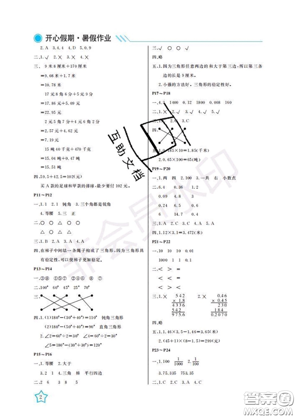 武漢出版社2020年開心假期暑假作業(yè)四年級數學北師版答案