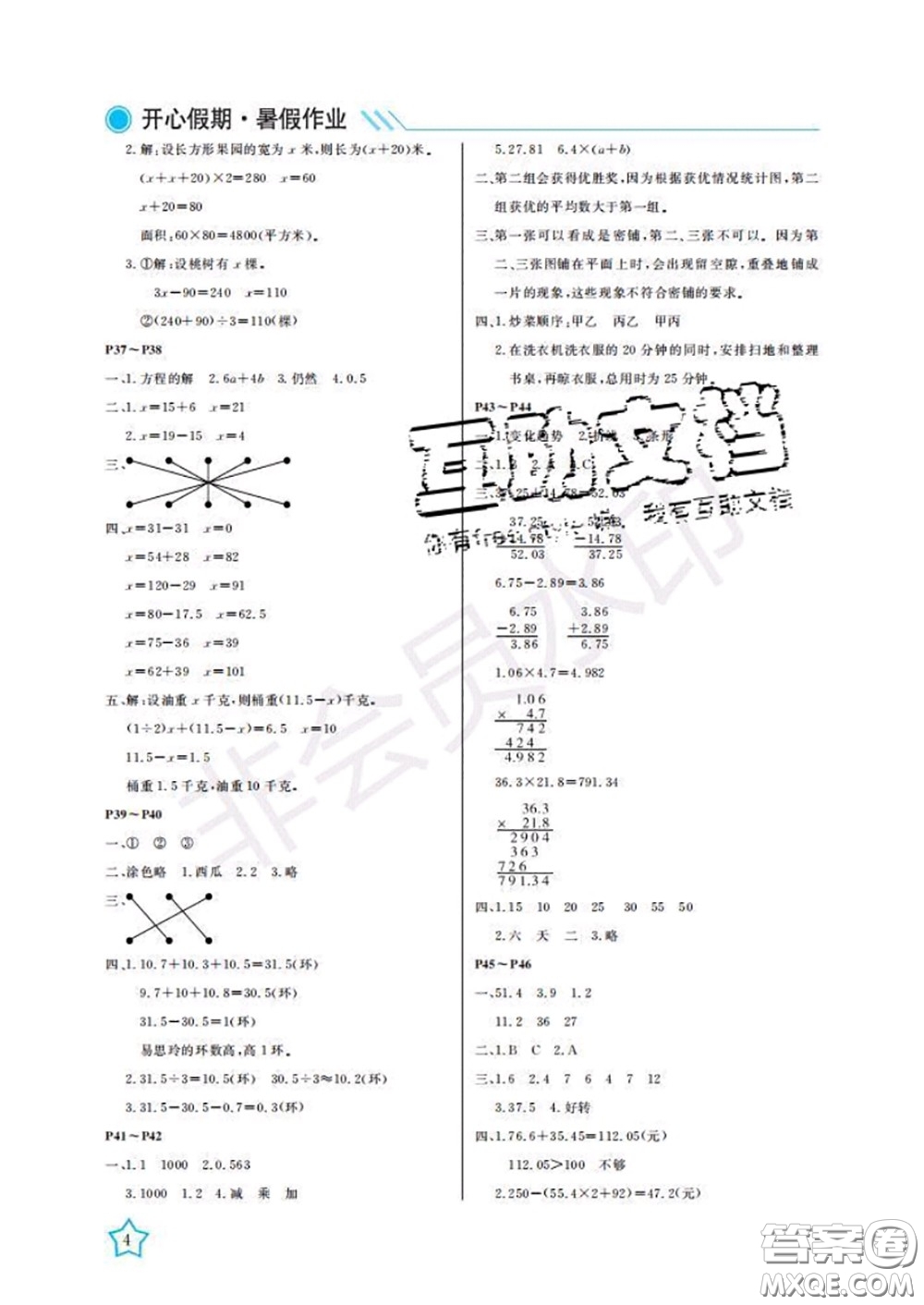 武漢出版社2020年開心假期暑假作業(yè)四年級數學北師版答案