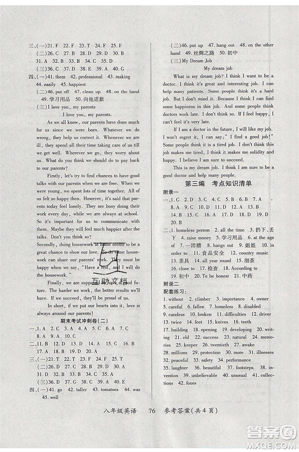 2020年本土教輔贏在暑假高效假期總復(fù)習(xí)八年級(jí)英語人教版參考答案