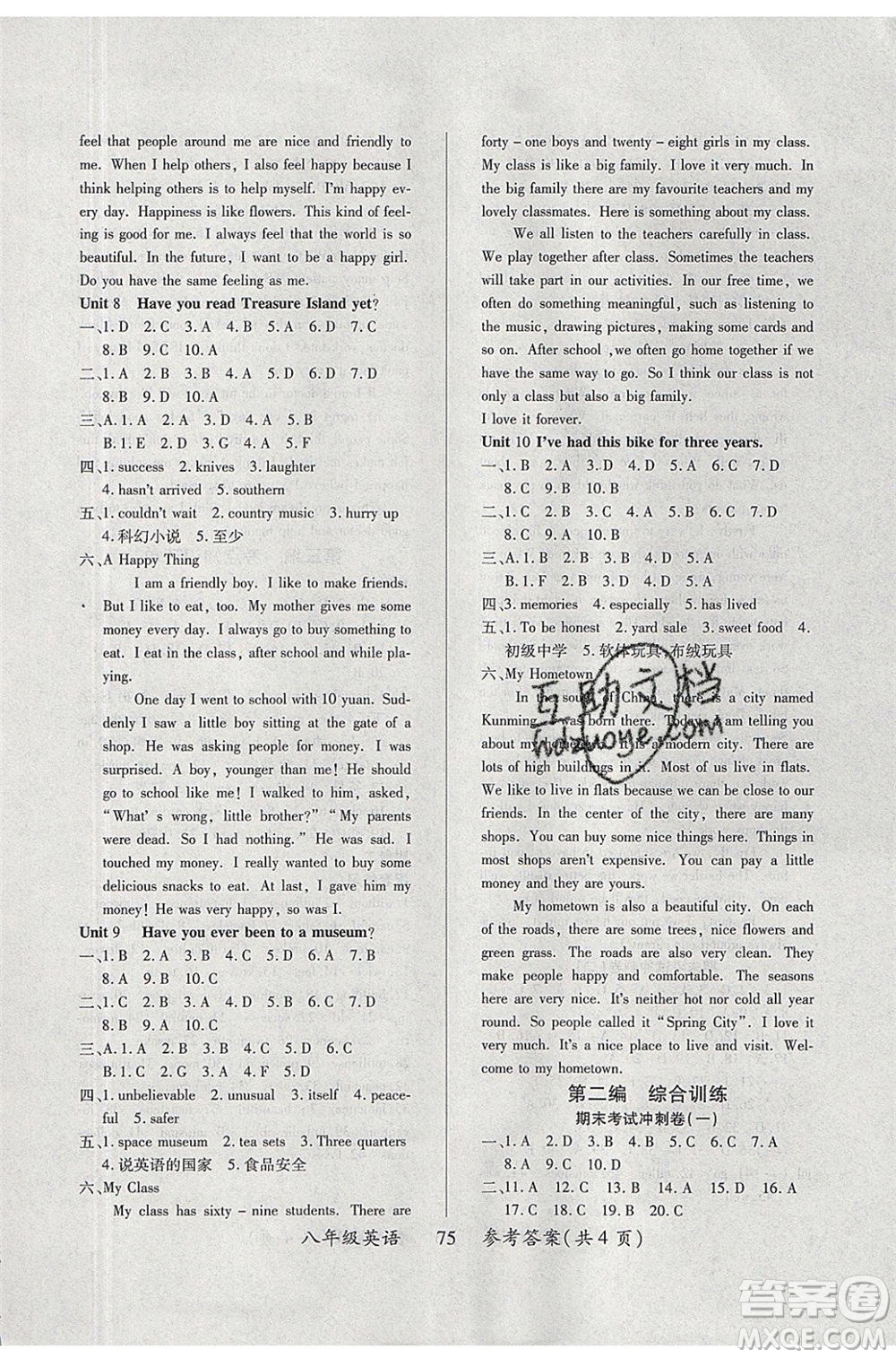 2020年本土教輔贏在暑假高效假期總復(fù)習(xí)八年級(jí)英語人教版參考答案