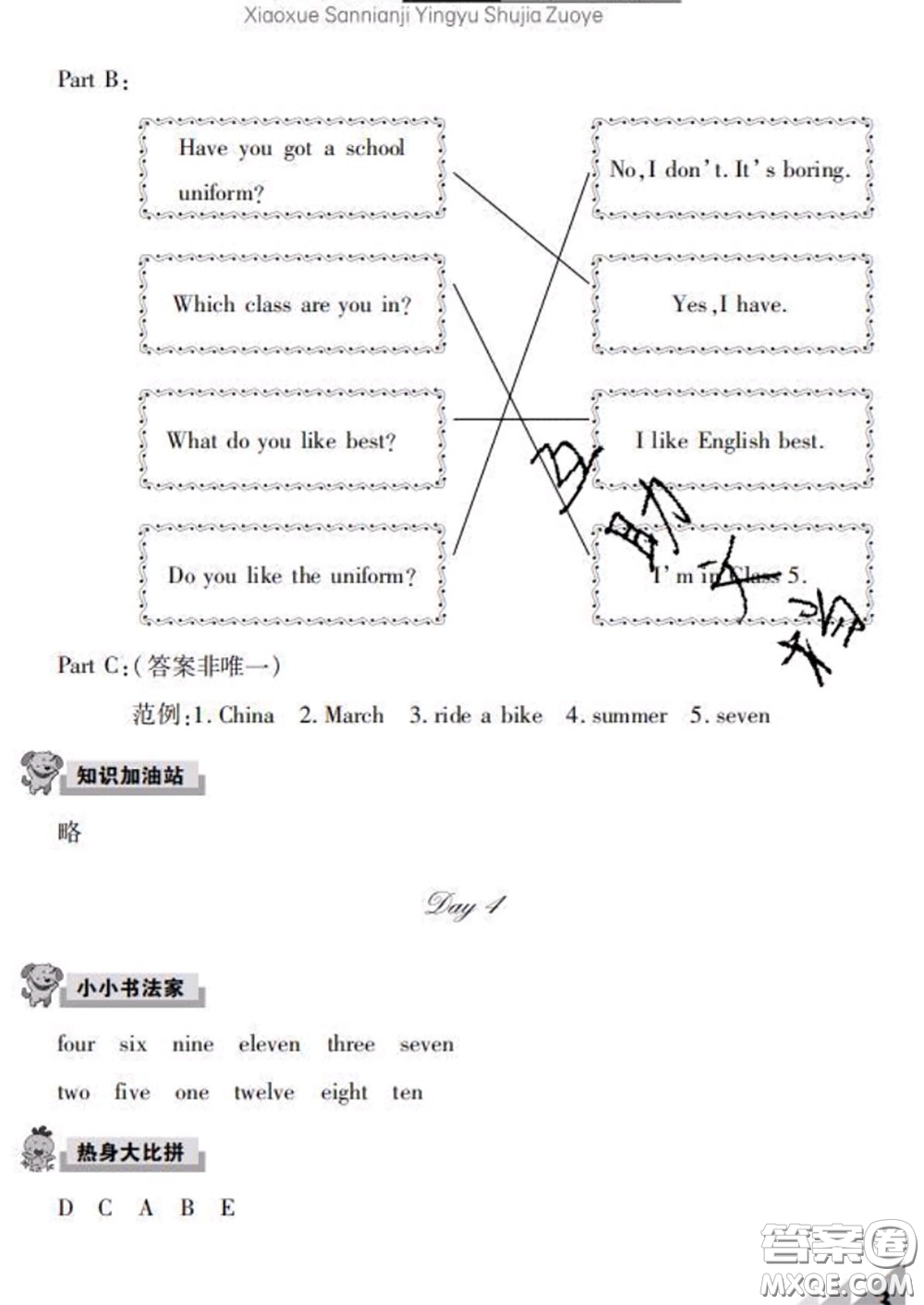 武漢出版社2020年開心假期暑假作業(yè)四年級英語人教版答案