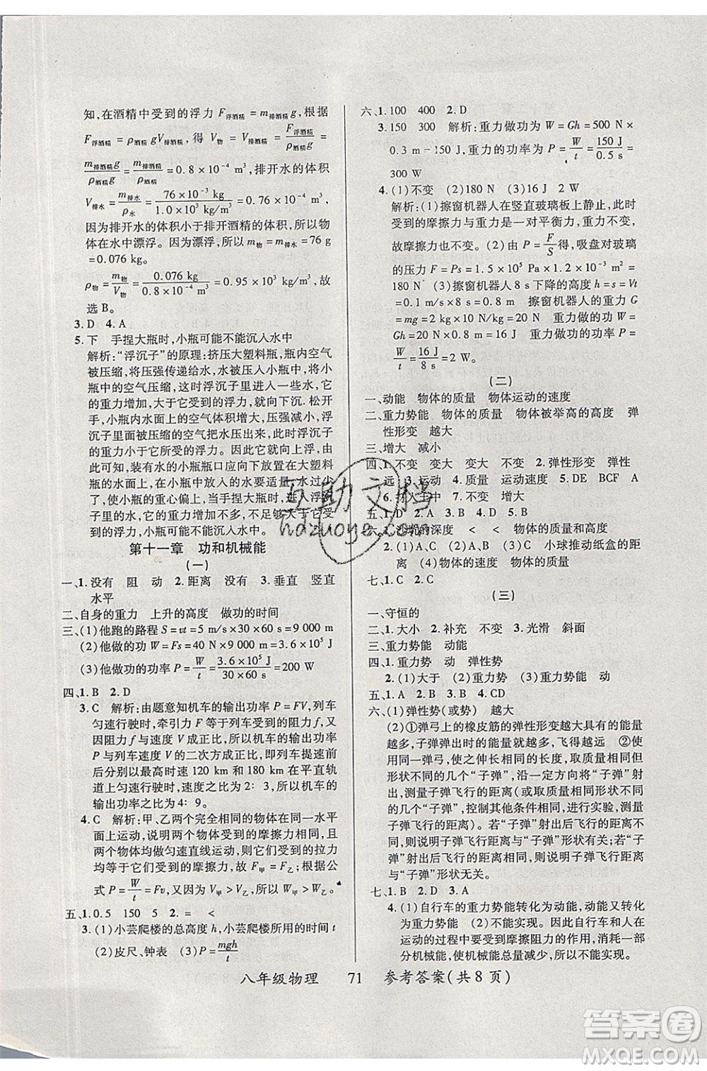 2020年本土教輔贏在暑假高效假期總復(fù)習(xí)八年級(jí)物理人教版參考答案