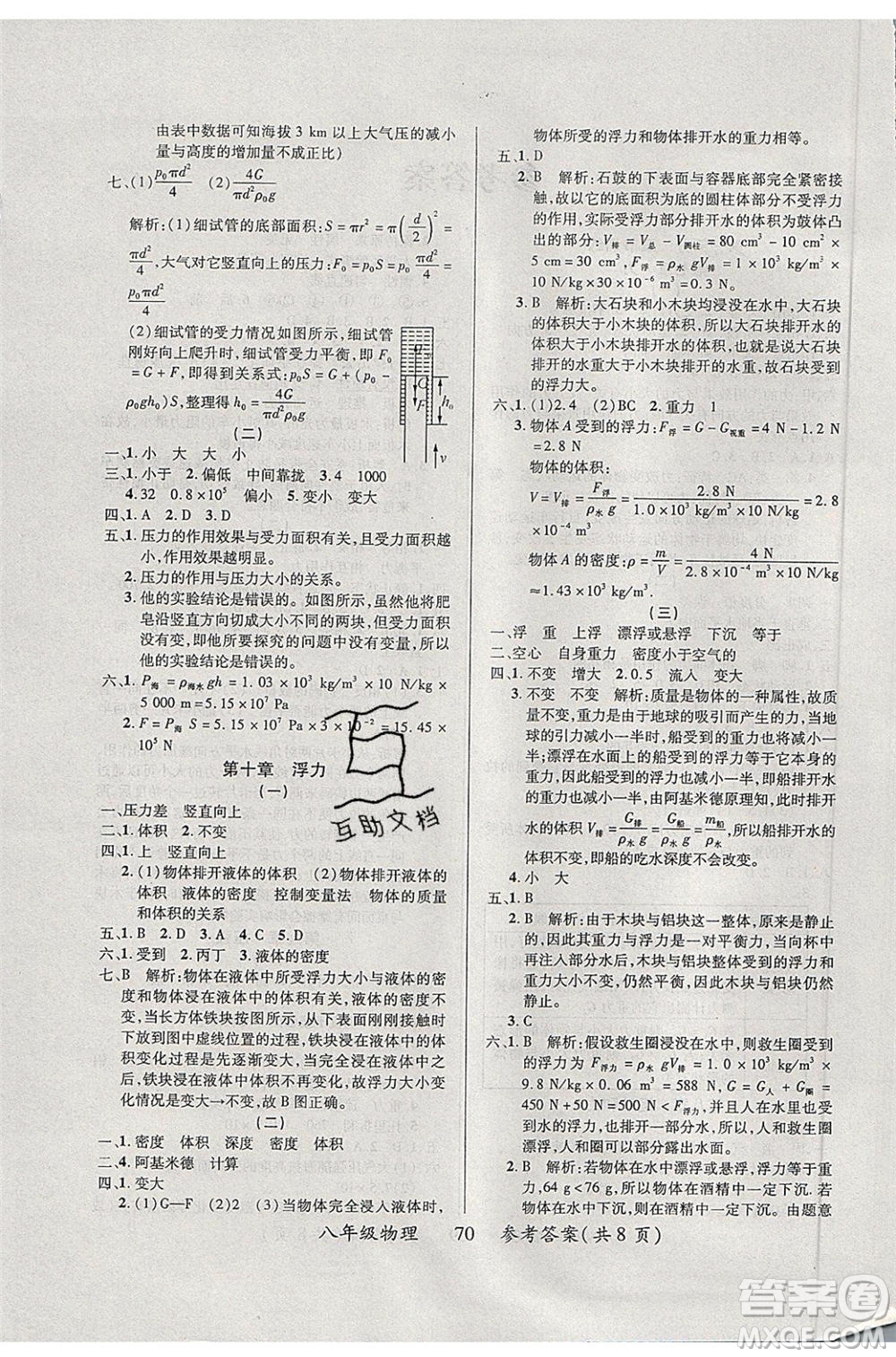 2020年本土教輔贏在暑假高效假期總復(fù)習(xí)八年級(jí)物理人教版參考答案