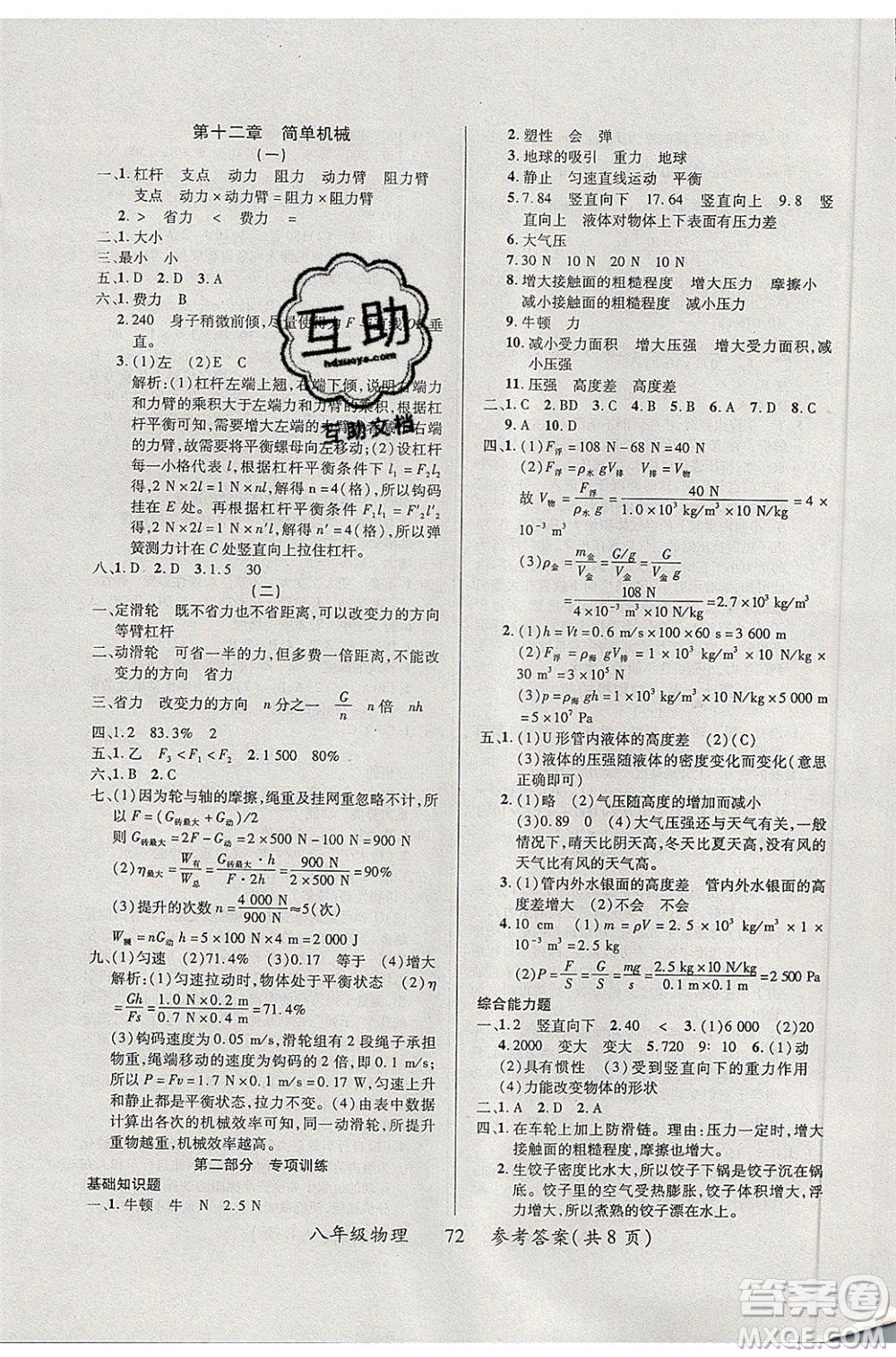 2020年本土教輔贏在暑假高效假期總復(fù)習(xí)八年級(jí)物理人教版參考答案