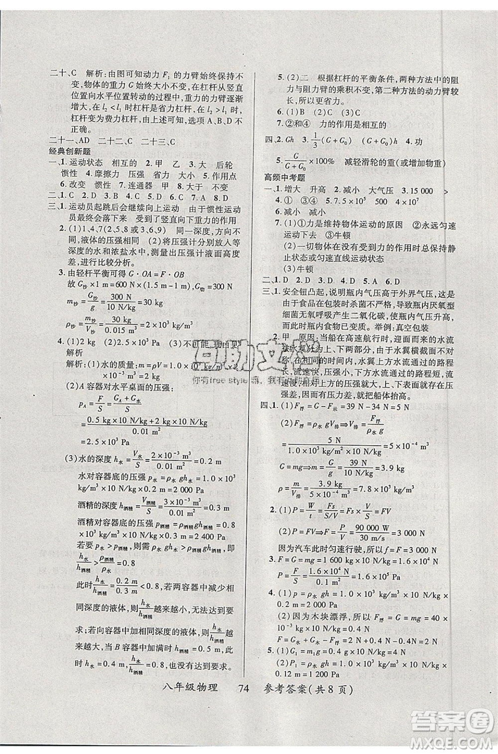 2020年本土教輔贏在暑假高效假期總復(fù)習(xí)八年級(jí)物理人教版參考答案