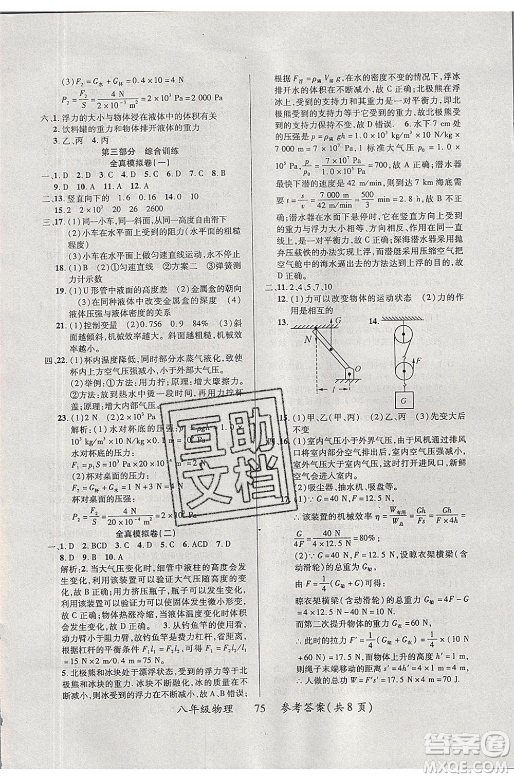 2020年本土教輔贏在暑假高效假期總復(fù)習(xí)八年級(jí)物理人教版參考答案