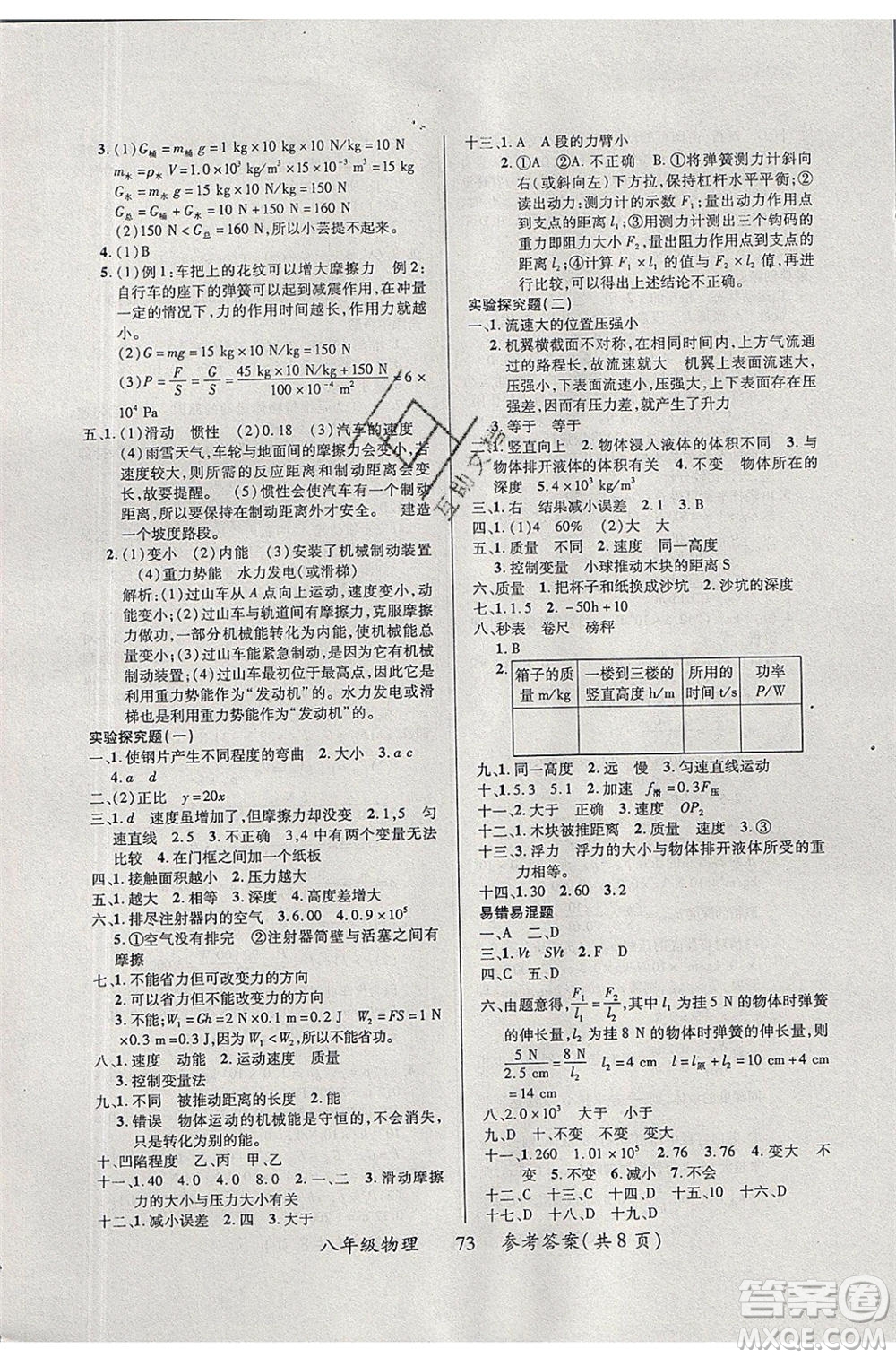 2020年本土教輔贏在暑假高效假期總復(fù)習(xí)八年級(jí)物理人教版參考答案