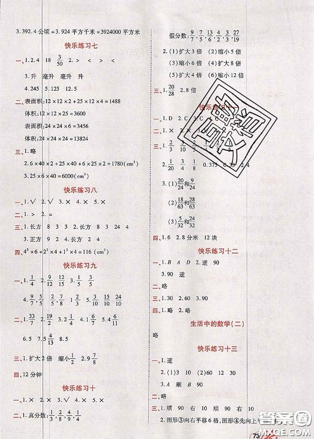 2020年快樂(lè)假期銜接優(yōu)化訓(xùn)練暑假作業(yè)五升六數(shù)學(xué)答案