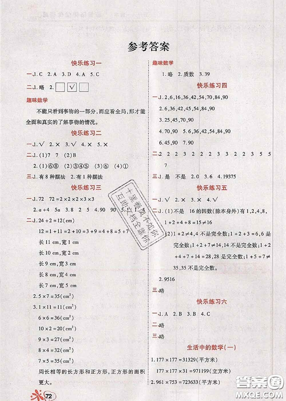 2020年快樂(lè)假期銜接優(yōu)化訓(xùn)練暑假作業(yè)五升六數(shù)學(xué)答案