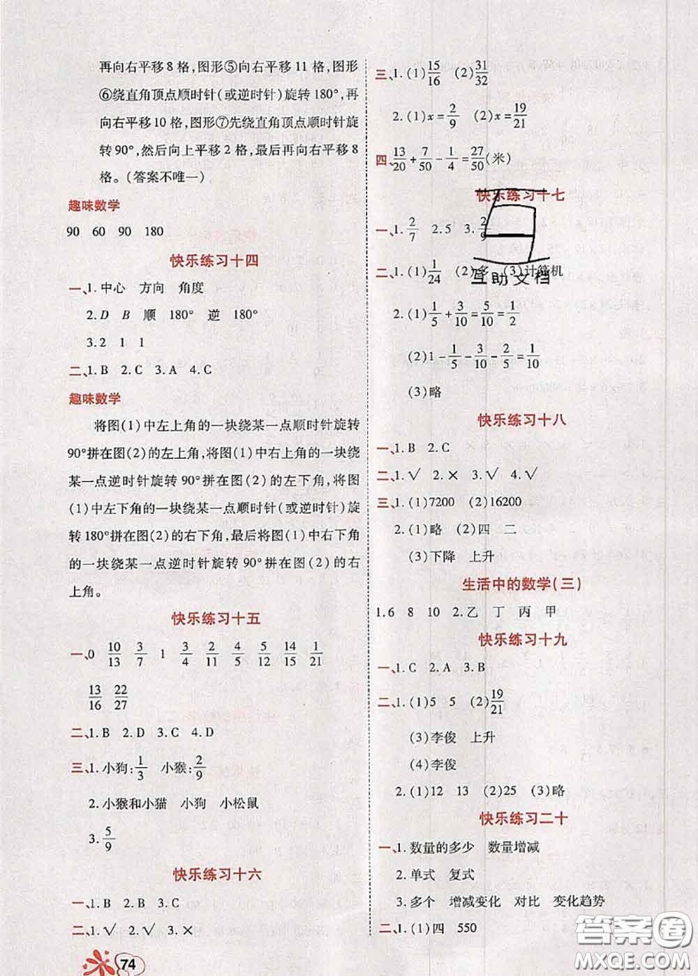 2020年快樂(lè)假期銜接優(yōu)化訓(xùn)練暑假作業(yè)五升六數(shù)學(xué)答案