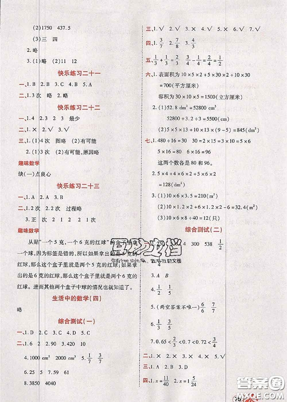 2020年快樂(lè)假期銜接優(yōu)化訓(xùn)練暑假作業(yè)五升六數(shù)學(xué)答案