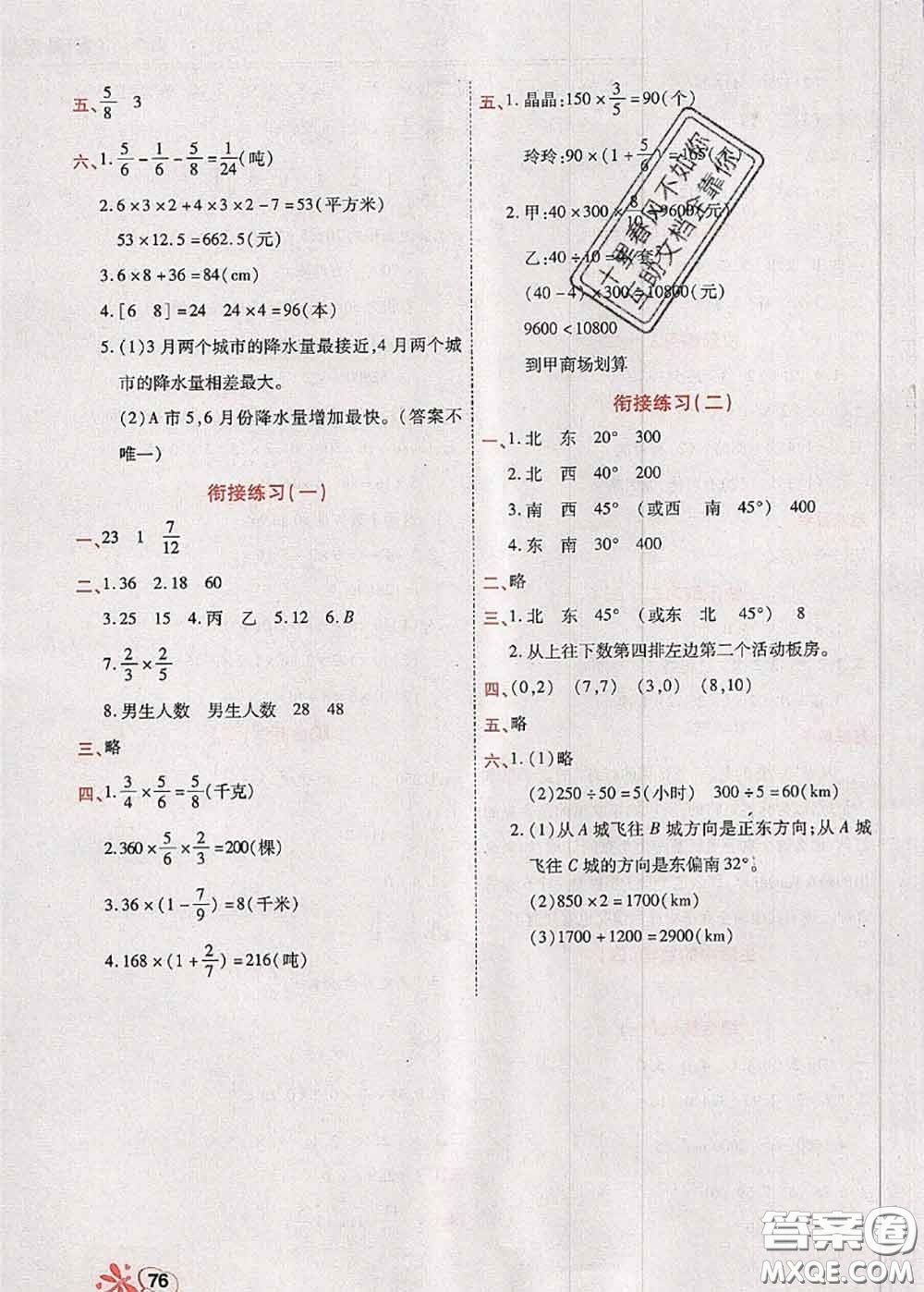 2020年快樂(lè)假期銜接優(yōu)化訓(xùn)練暑假作業(yè)五升六數(shù)學(xué)答案