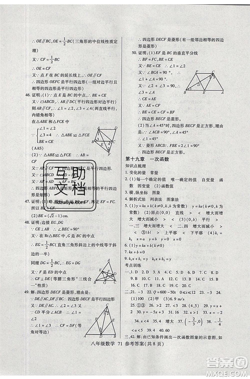 2020年本土教輔贏在暑假高效假期總復(fù)習(xí)八年級(jí)數(shù)學(xué)人教版參考答案