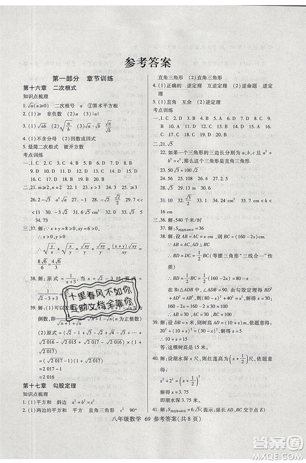 2020年本土教輔贏在暑假高效假期總復(fù)習(xí)八年級(jí)數(shù)學(xué)人教版參考答案