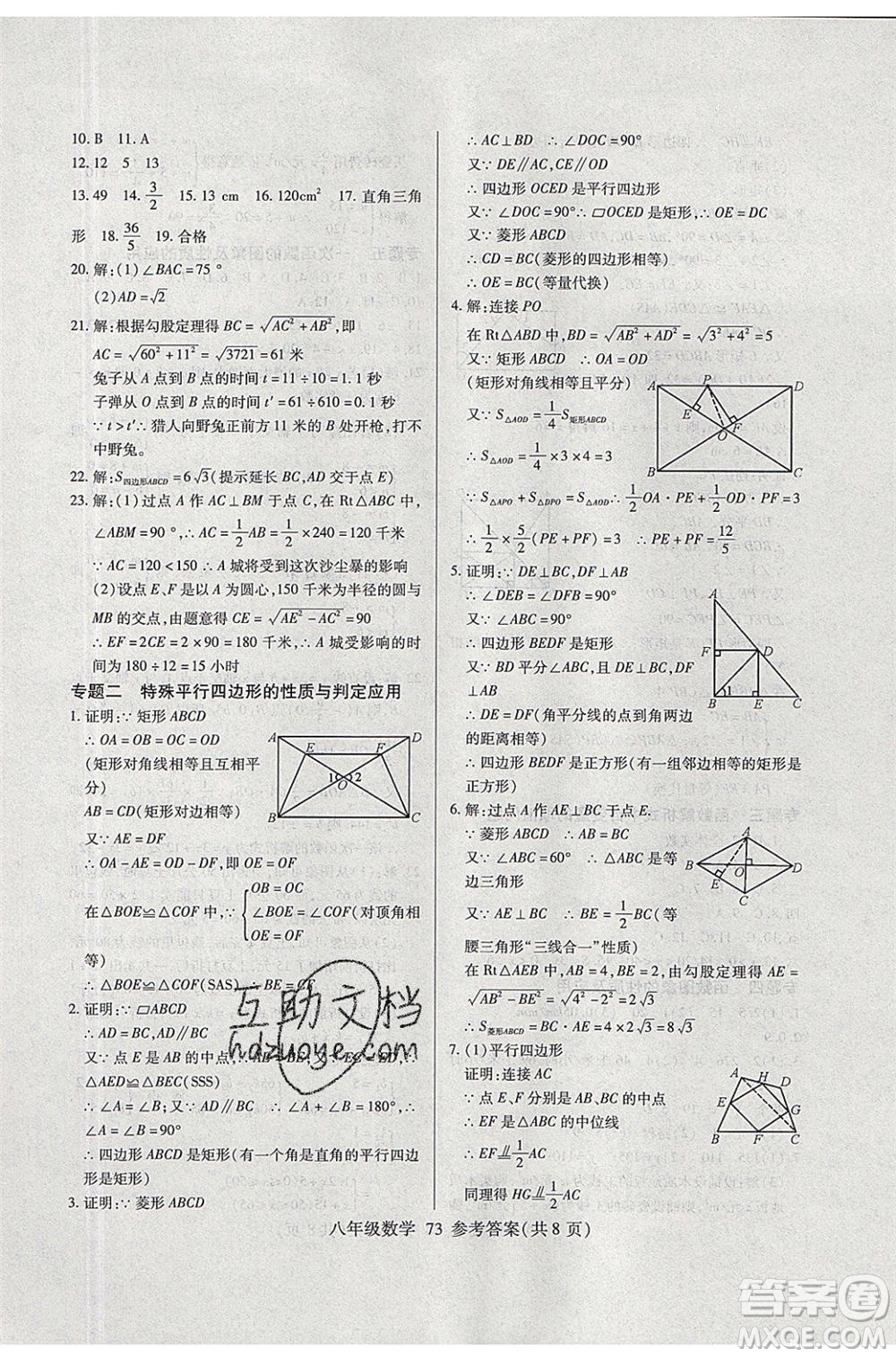 2020年本土教輔贏在暑假高效假期總復(fù)習(xí)八年級(jí)數(shù)學(xué)人教版參考答案