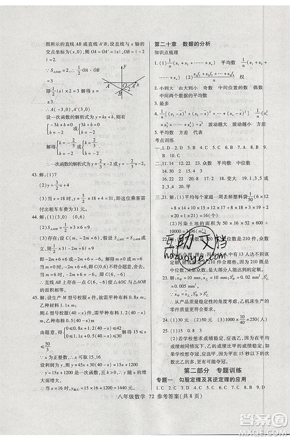 2020年本土教輔贏在暑假高效假期總復(fù)習(xí)八年級(jí)數(shù)學(xué)人教版參考答案