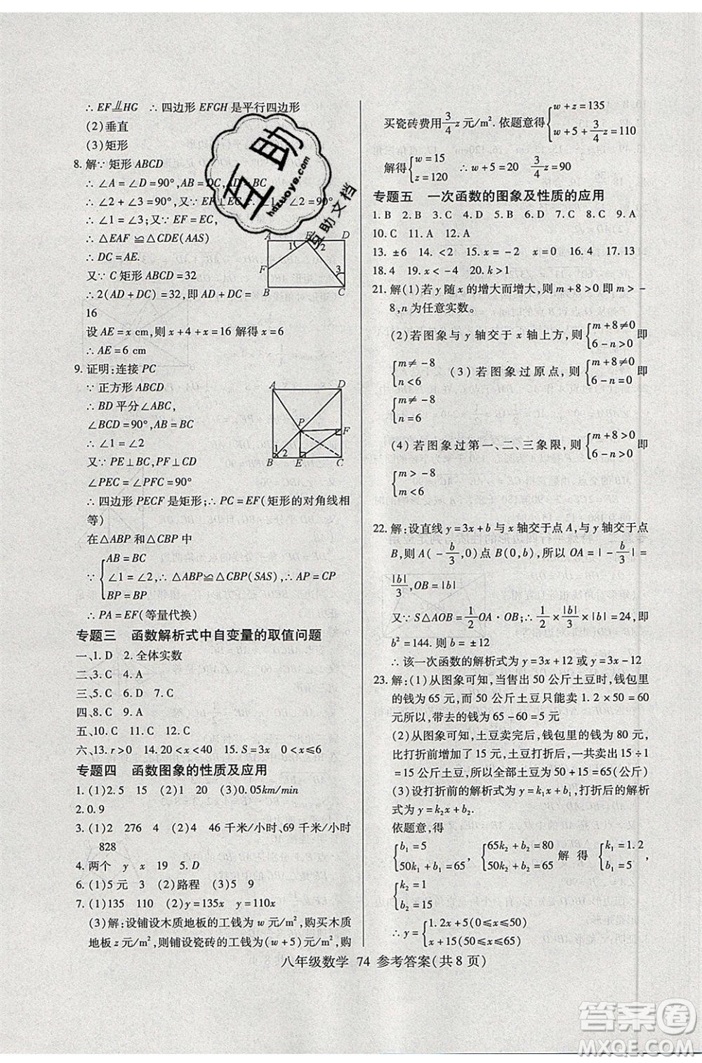 2020年本土教輔贏在暑假高效假期總復(fù)習(xí)八年級(jí)數(shù)學(xué)人教版參考答案