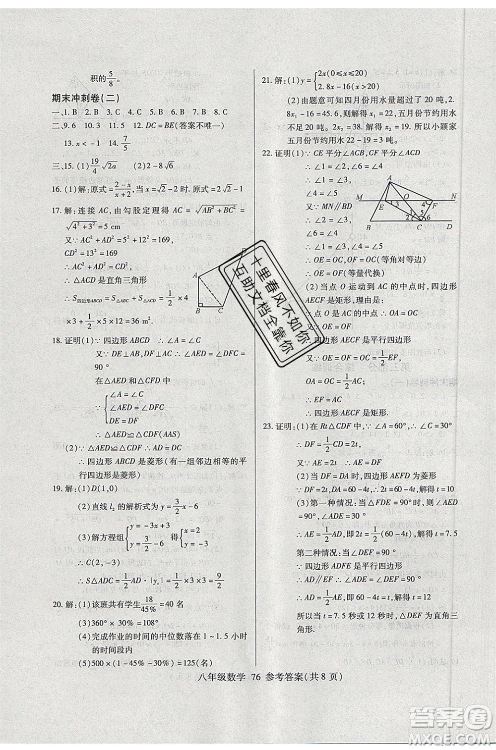 2020年本土教輔贏在暑假高效假期總復(fù)習(xí)八年級(jí)數(shù)學(xué)人教版參考答案