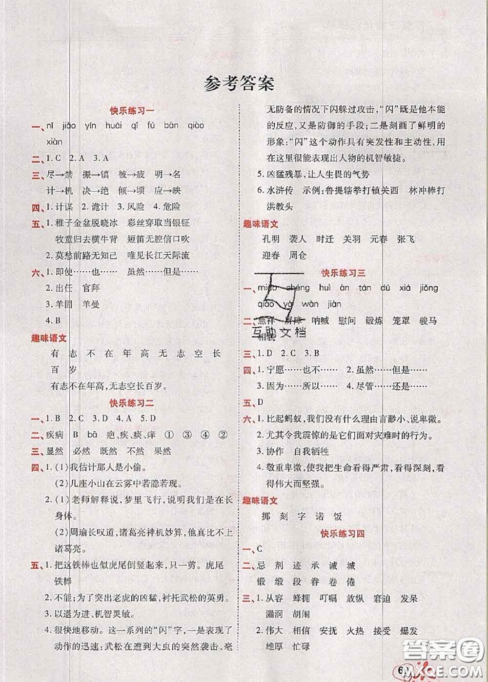 2020年快樂(lè)假期銜接優(yōu)化訓(xùn)練暑假作業(yè)五升六語(yǔ)文答案