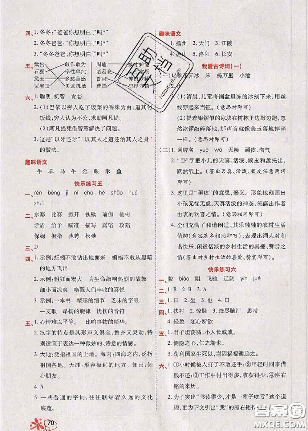 2020年快樂(lè)假期銜接優(yōu)化訓(xùn)練暑假作業(yè)五升六語(yǔ)文答案