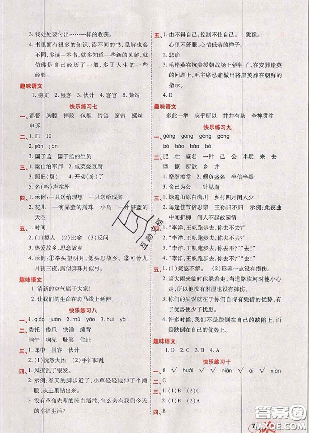 2020年快樂(lè)假期銜接優(yōu)化訓(xùn)練暑假作業(yè)五升六語(yǔ)文答案