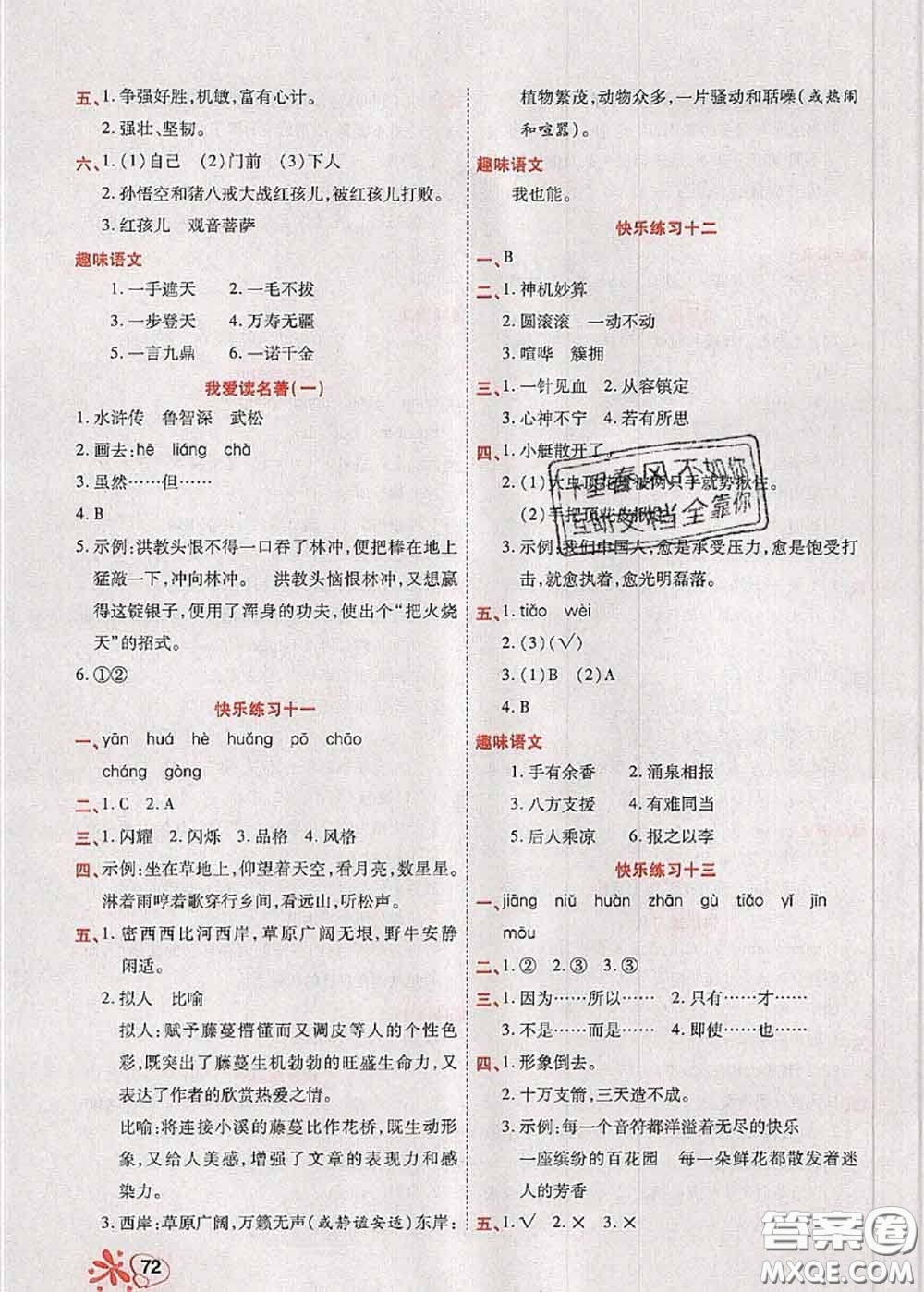 2020年快樂(lè)假期銜接優(yōu)化訓(xùn)練暑假作業(yè)五升六語(yǔ)文答案