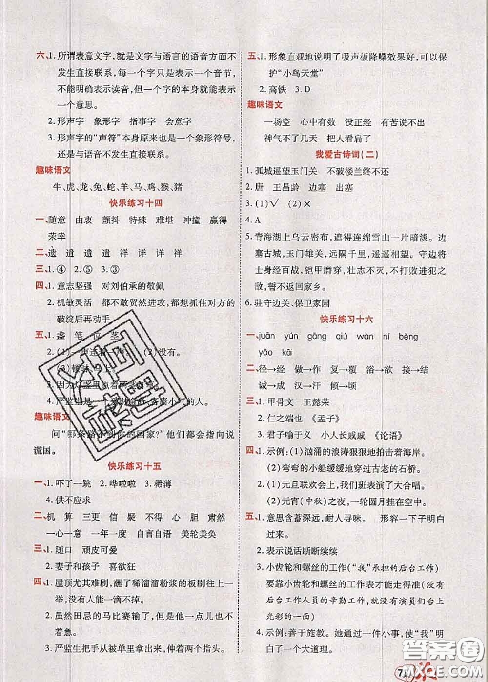 2020年快樂(lè)假期銜接優(yōu)化訓(xùn)練暑假作業(yè)五升六語(yǔ)文答案