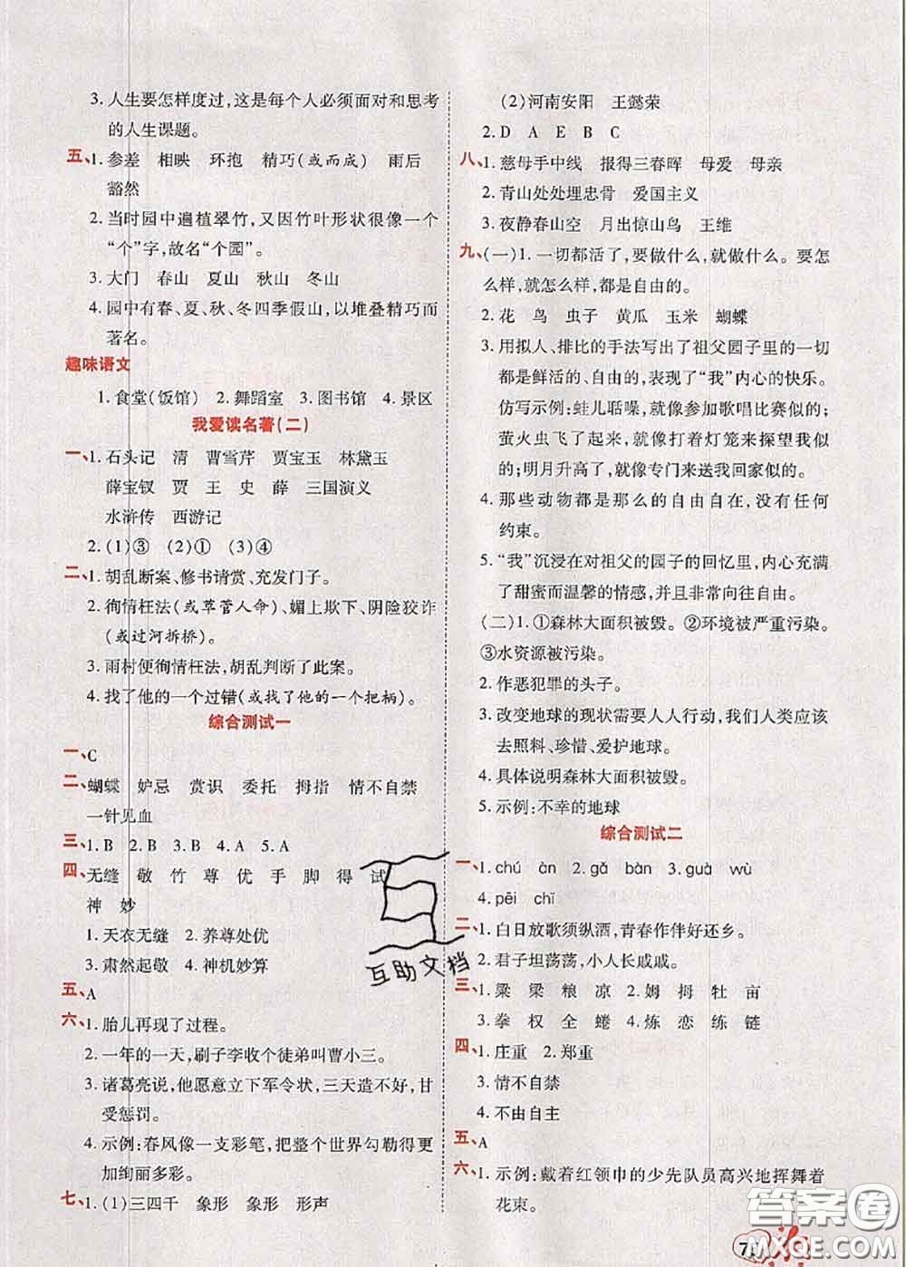 2020年快樂(lè)假期銜接優(yōu)化訓(xùn)練暑假作業(yè)五升六語(yǔ)文答案