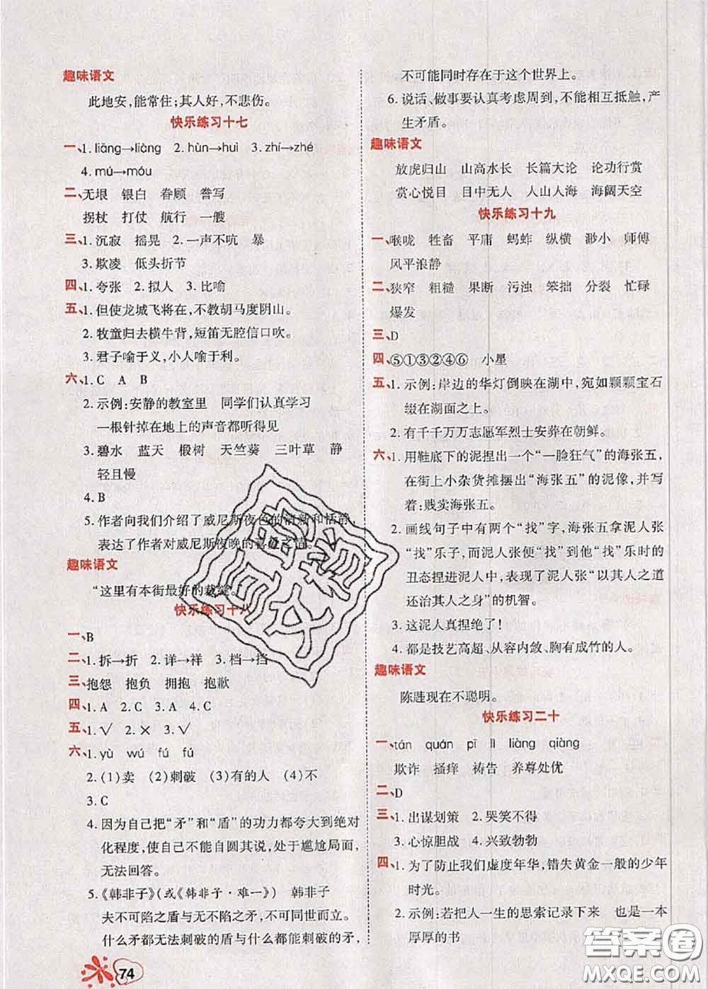 2020年快樂(lè)假期銜接優(yōu)化訓(xùn)練暑假作業(yè)五升六語(yǔ)文答案