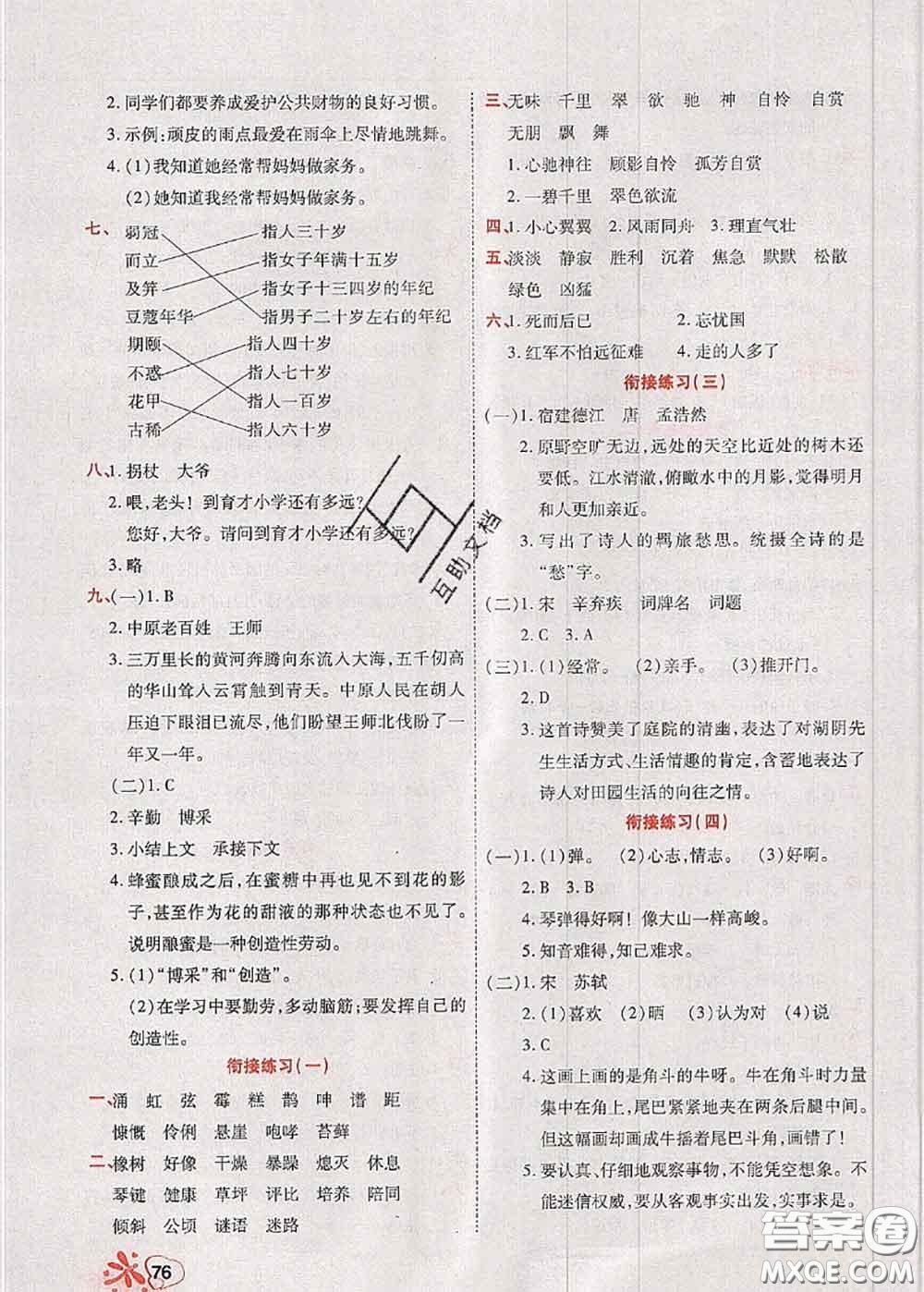 2020年快樂(lè)假期銜接優(yōu)化訓(xùn)練暑假作業(yè)五升六語(yǔ)文答案