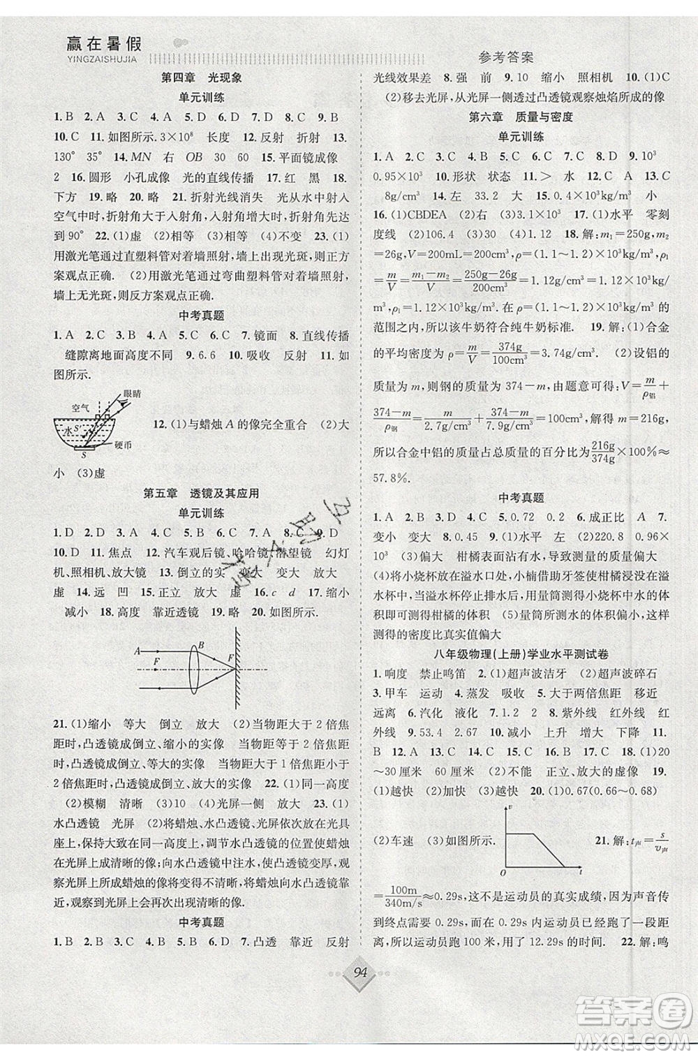 合肥工業(yè)大學(xué)出版社2020年贏在暑假搶分計(jì)劃八年級(jí)物理RJ人教版參考答案