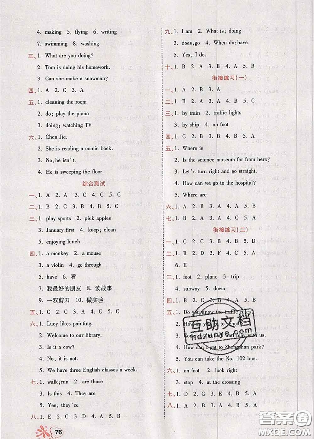 2020年快樂(lè)假期銜接優(yōu)化訓(xùn)練暑假作業(yè)五升六英語(yǔ)答案