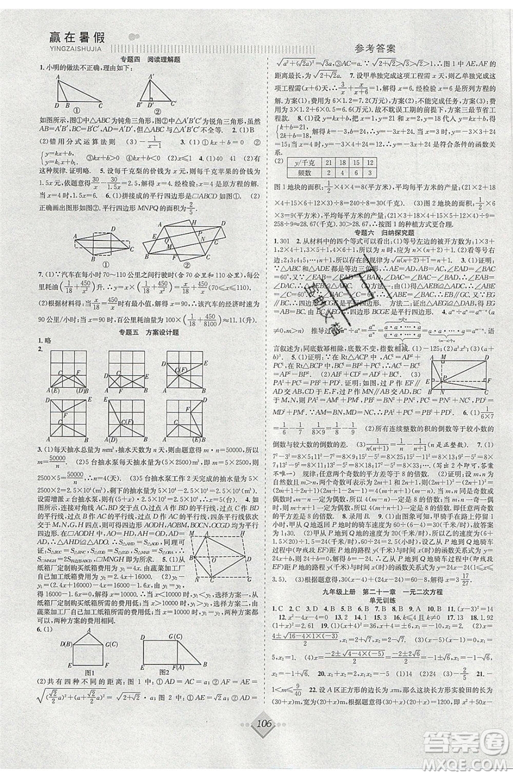 合肥工業(yè)大學(xué)出版社2020年贏在暑假搶分計(jì)劃八年級數(shù)學(xué)RJ人教版參考答案