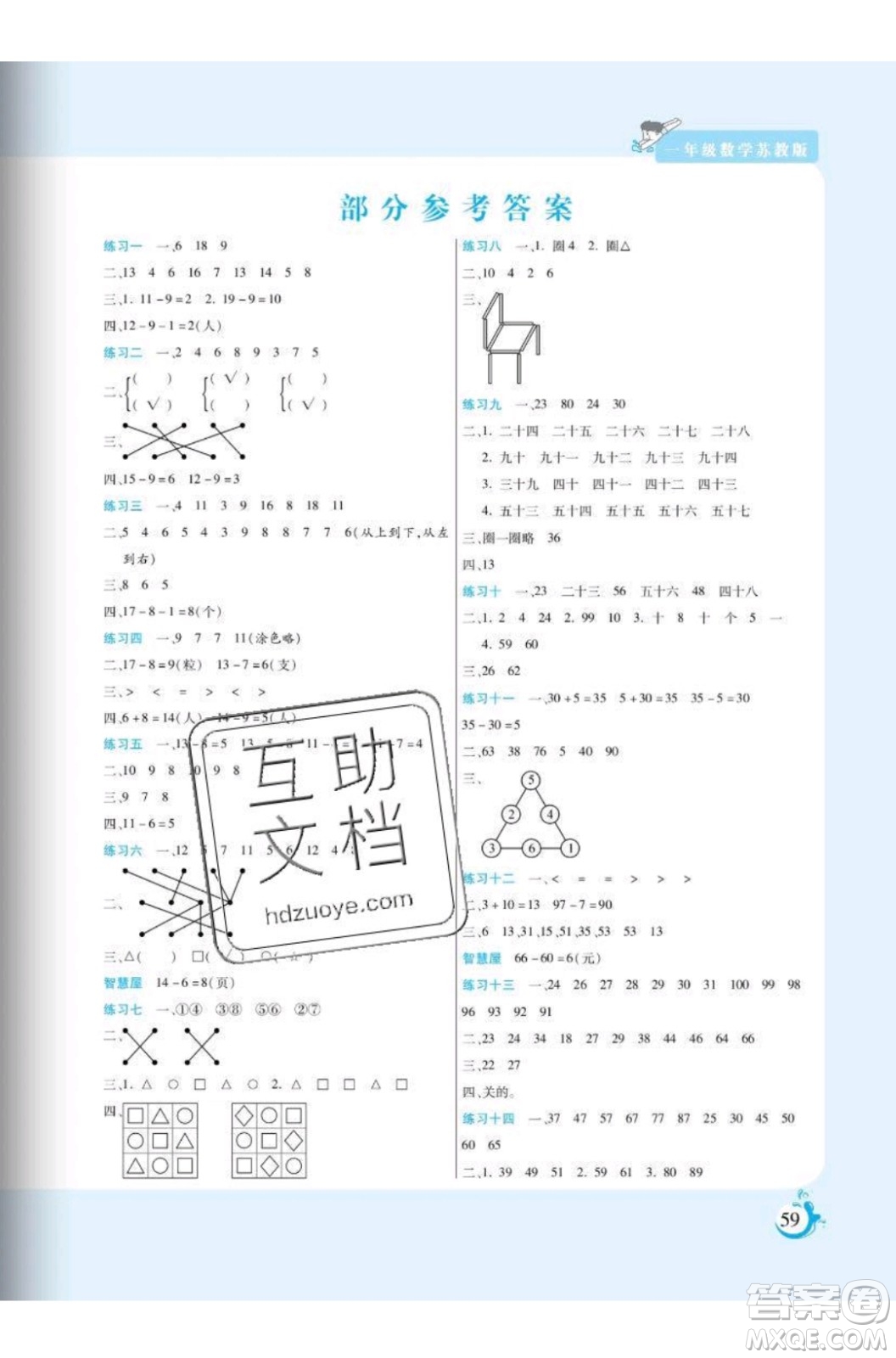 陽光出版社2020年假期天天練暑假一年級數(shù)學(xué)SJ蘇教版參考答案