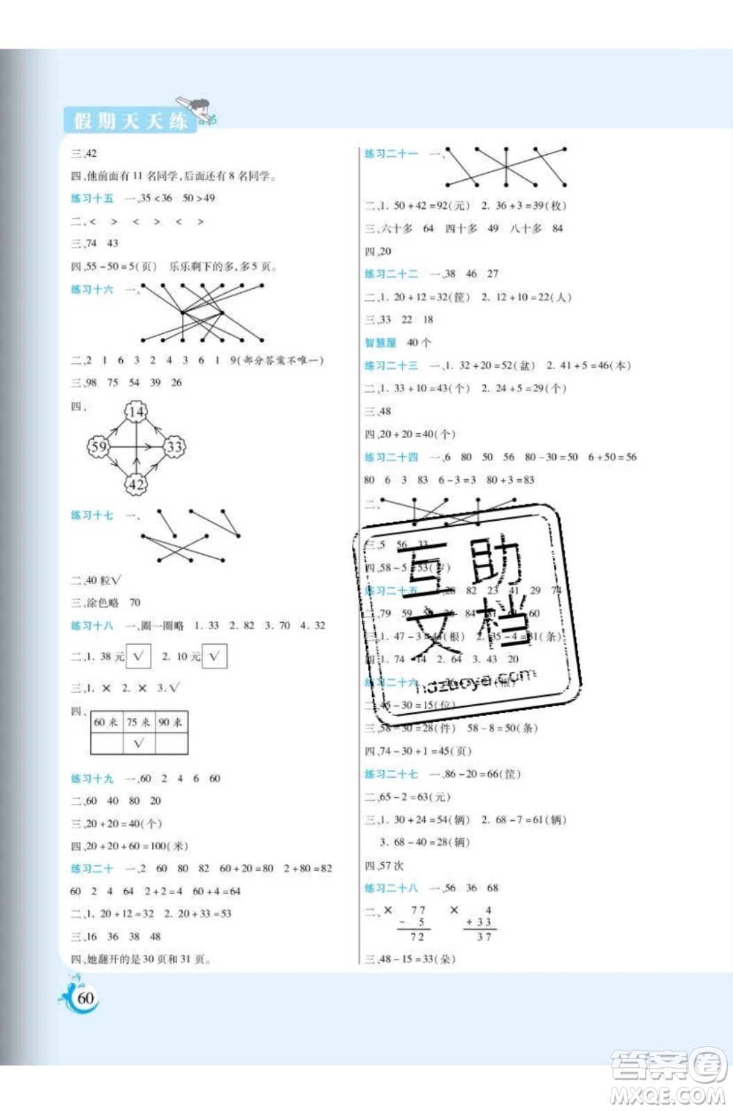 陽光出版社2020年假期天天練暑假一年級數(shù)學(xué)SJ蘇教版參考答案