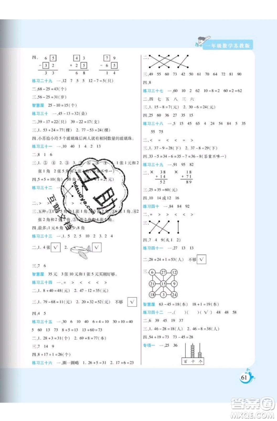 陽光出版社2020年假期天天練暑假一年級數(shù)學(xué)SJ蘇教版參考答案