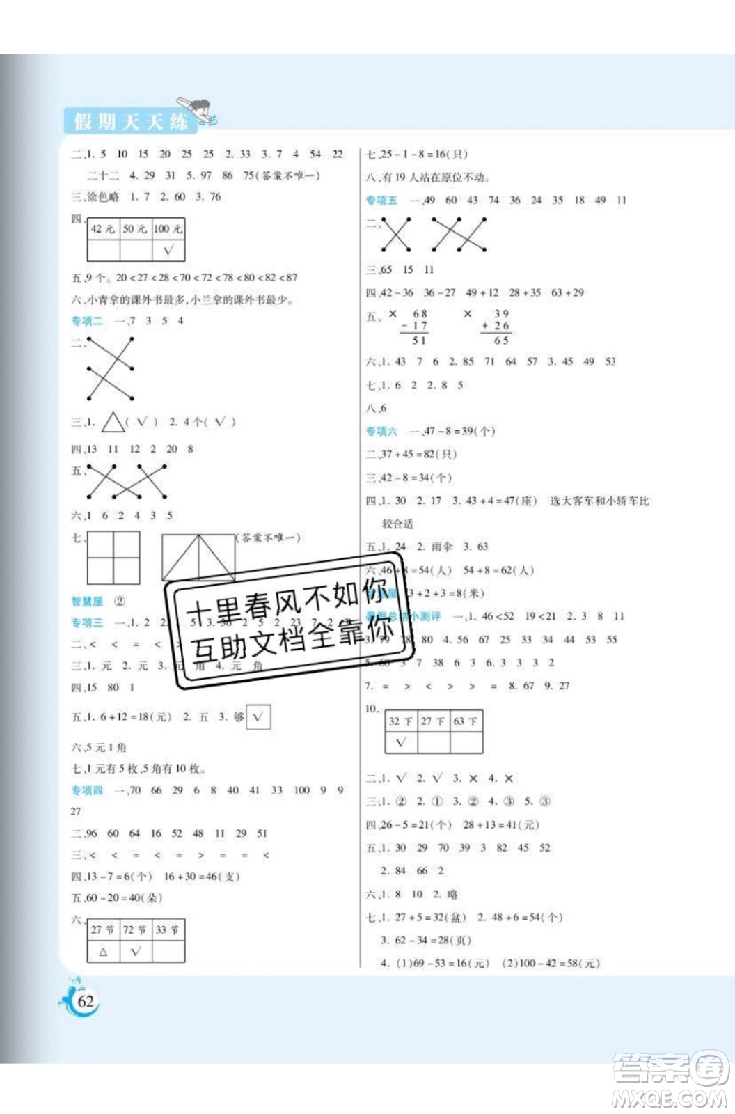 陽光出版社2020年假期天天練暑假一年級數(shù)學(xué)SJ蘇教版參考答案