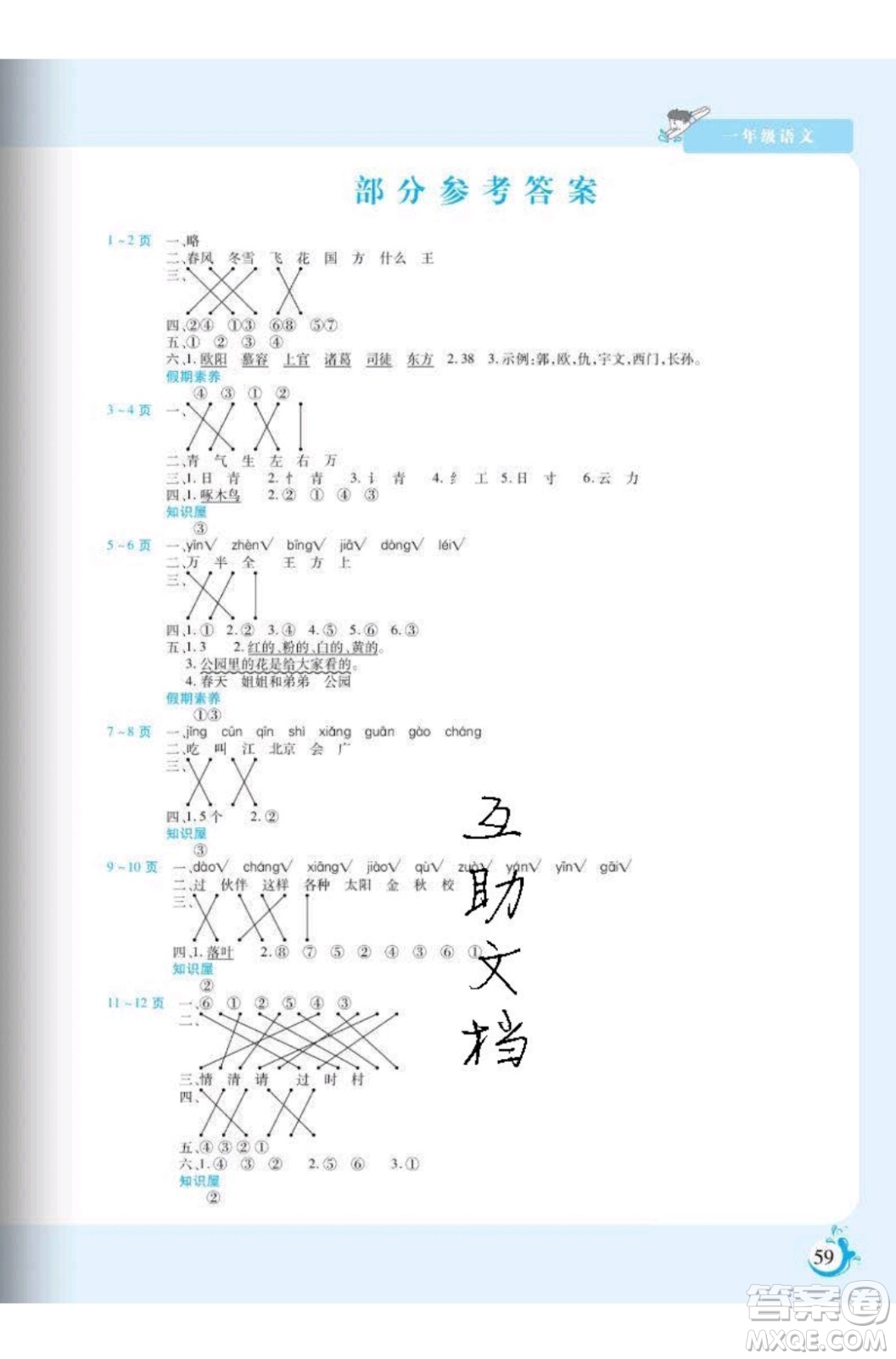 陽光出版社2020年假期天天練暑假一年級語文RJ人教版參考答案